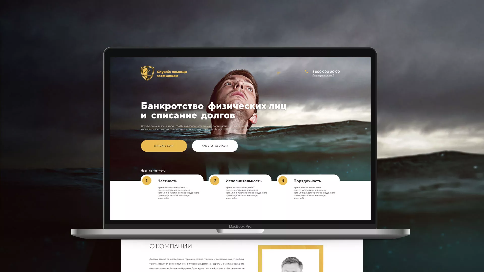 Разработка сайта «Службы помощи заемщикам» в Среднеколымске