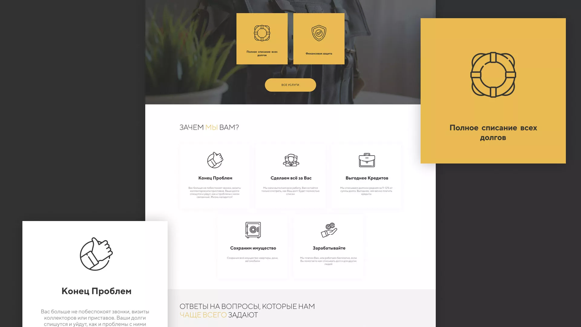 Разработка сайта «Службы помощи заемщикам» в Среднеколымске