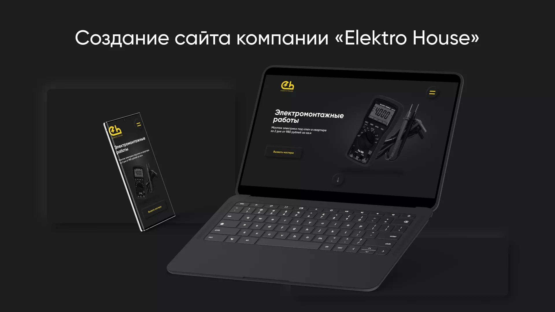 Создание сайта компании «Elektro House» в Среднеколымске