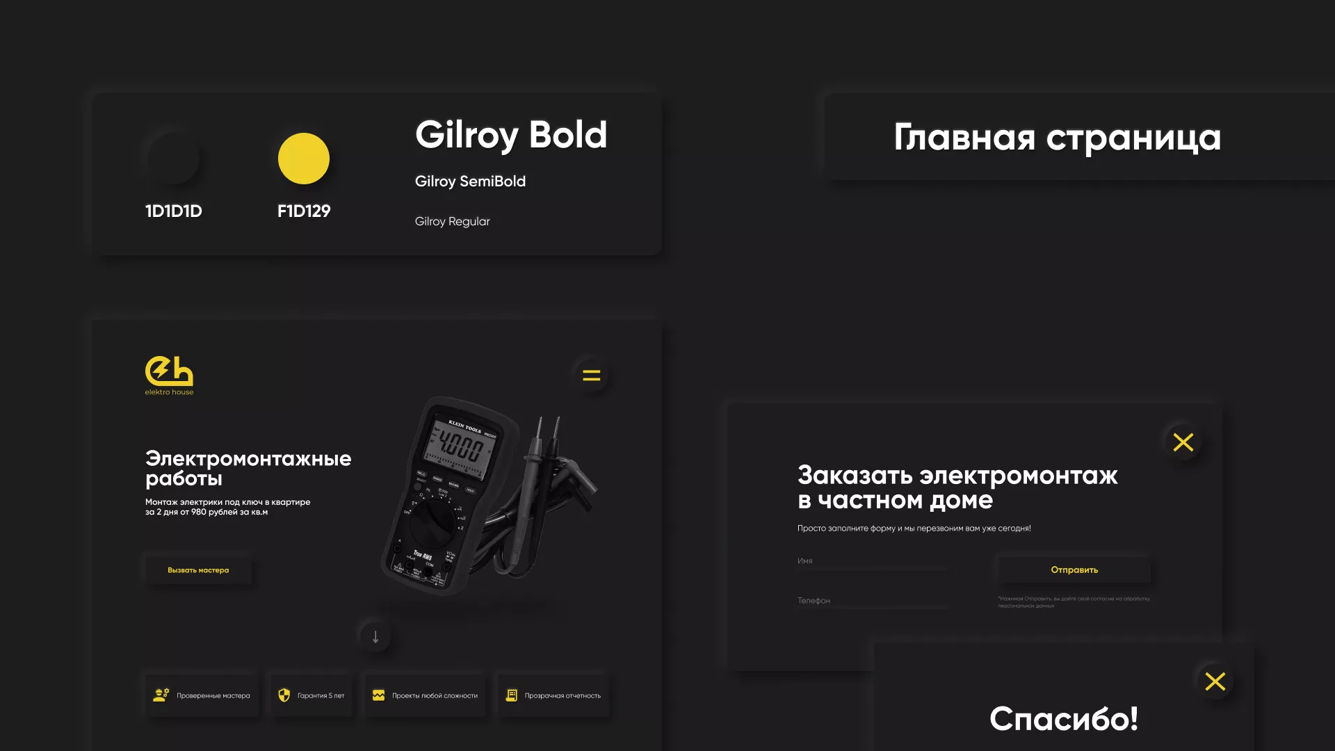 Создание сайта компании «Elektro House» в Среднеколымске