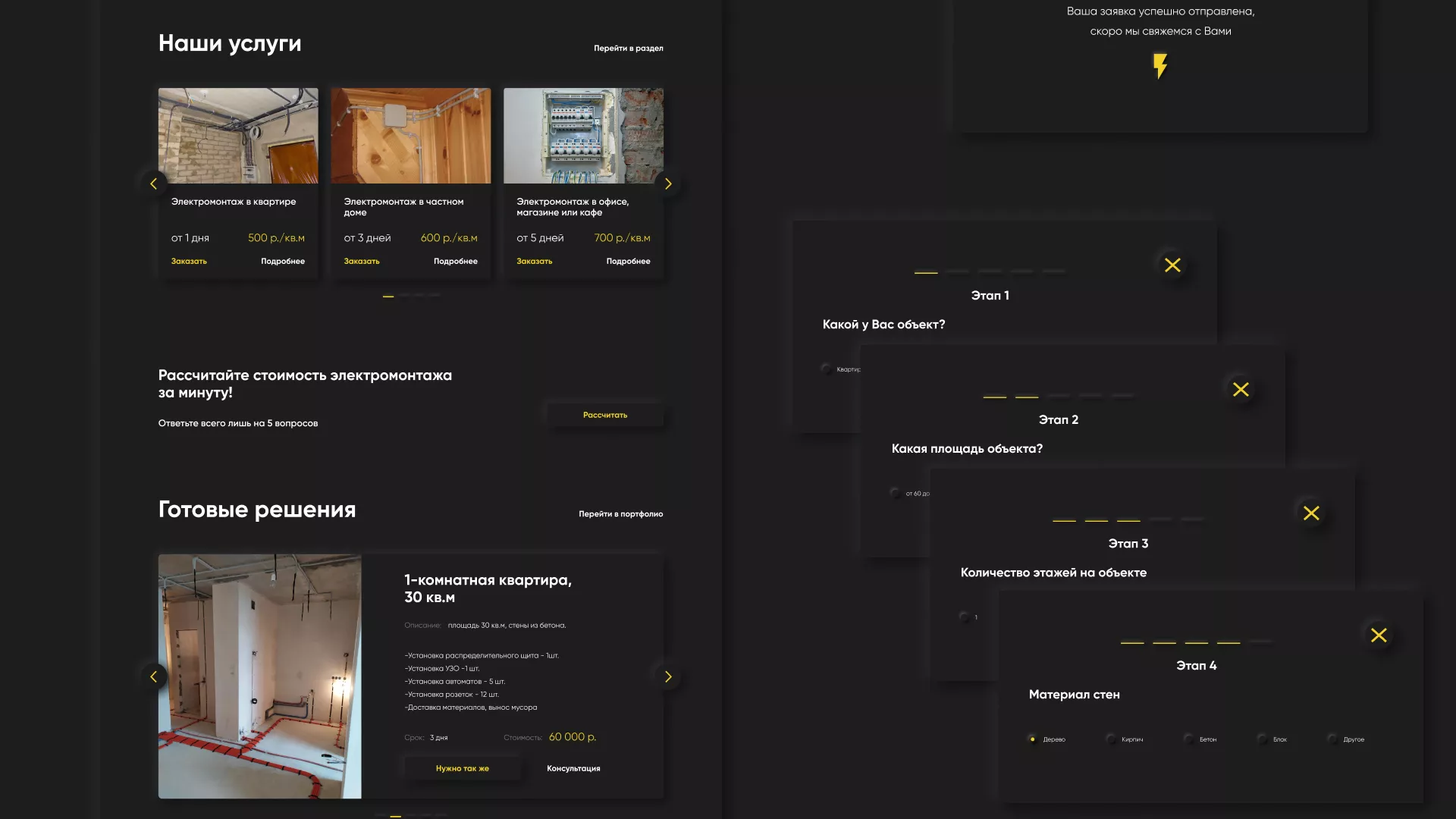 Создание сайта компании «Elektro House» в Среднеколымске