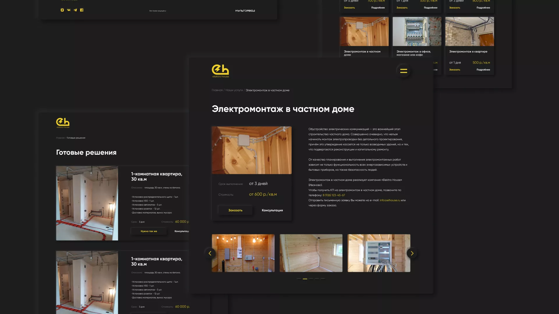 Создание сайта компании «Elektro House» в Среднеколымске