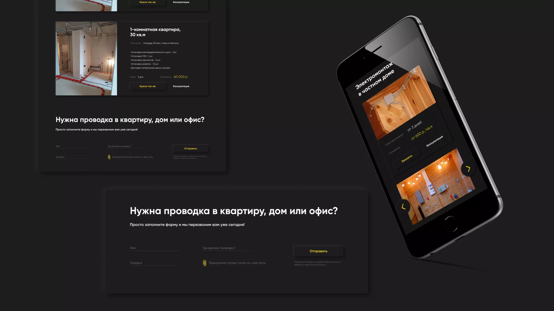 Создание сайта компании «Elektro House» в Среднеколымске