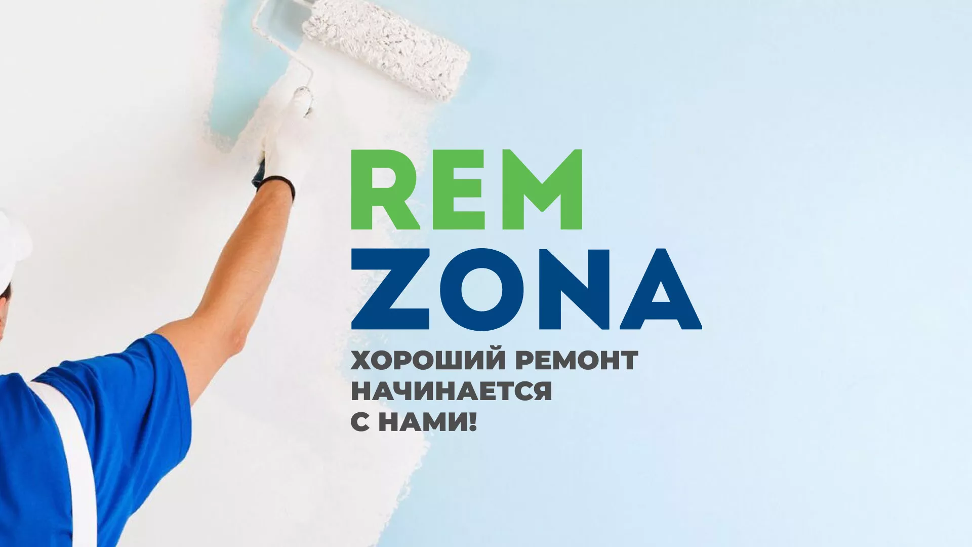 Разработка сайта компании «REMZONA» в Среднеколымске