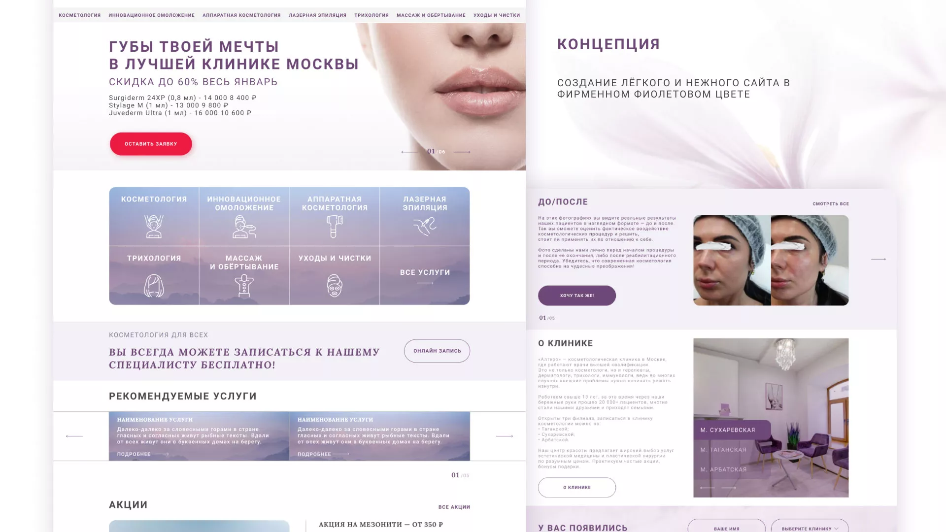 Создание сайта сети клиник эстетической косметологии «Алтеро» в Среднеколымске
