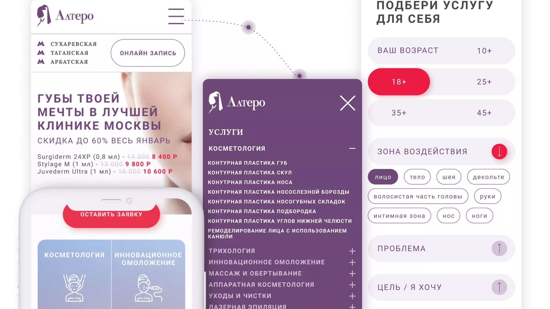 Создание сайта сети клиник эстетической косметологии «Алтеро» в Среднеколымске