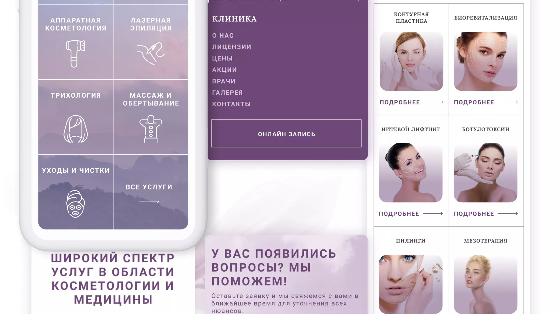 Создание сайта сети клиник эстетической косметологии «Алтеро» в Среднеколымске