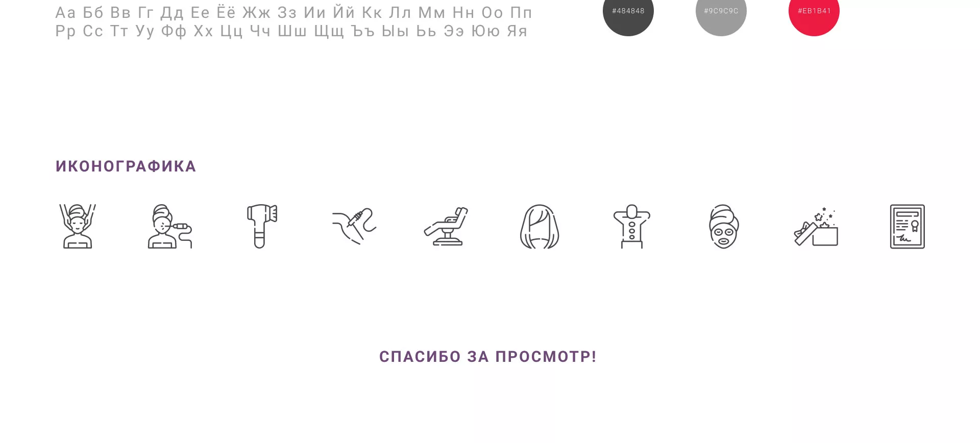 Создание сайта сети клиник эстетической косметологии «Алтеро» в Среднеколымске