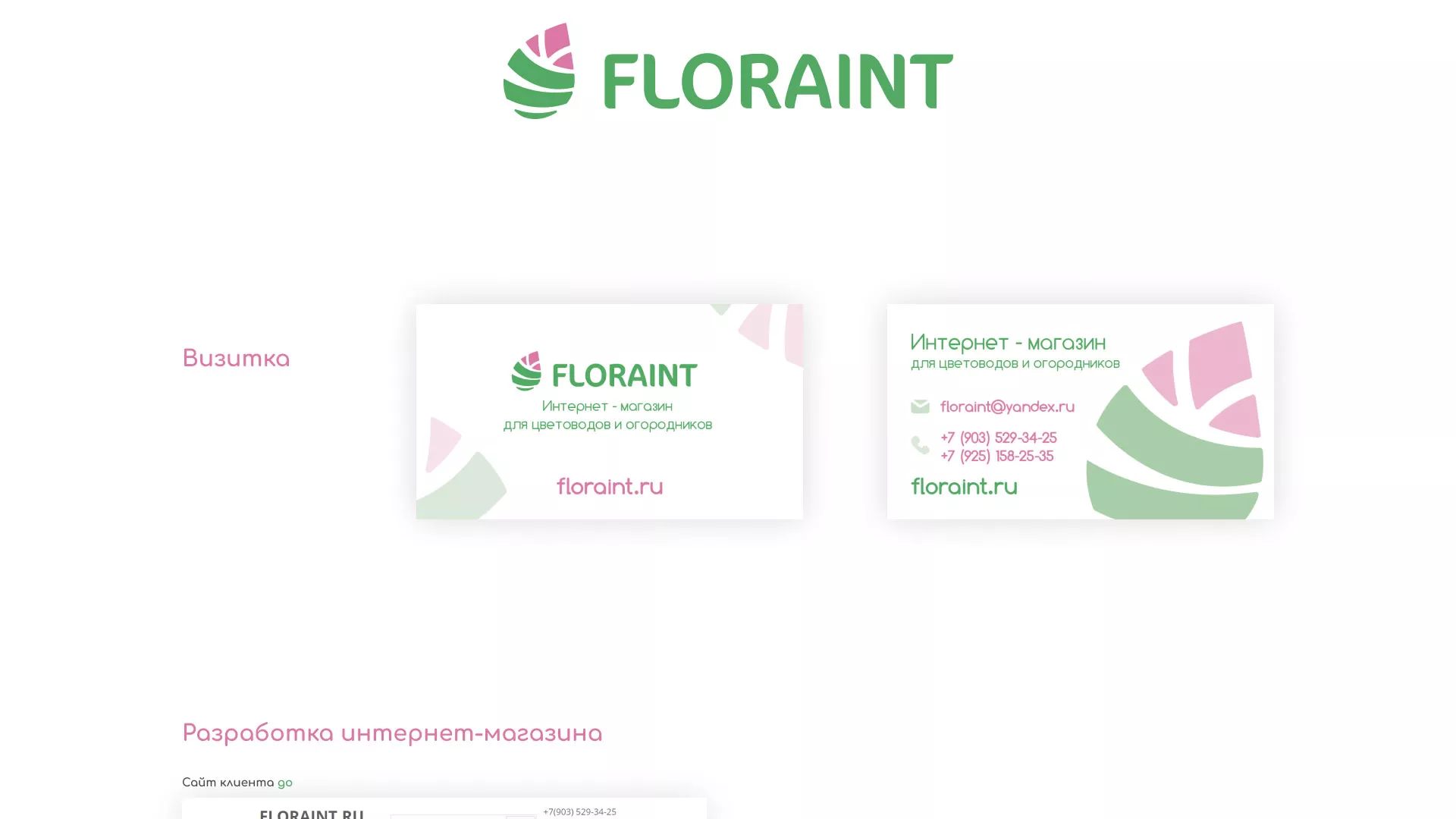 Создание логотипа и интернет-магазина «FLORAINT» в Среднеколымске