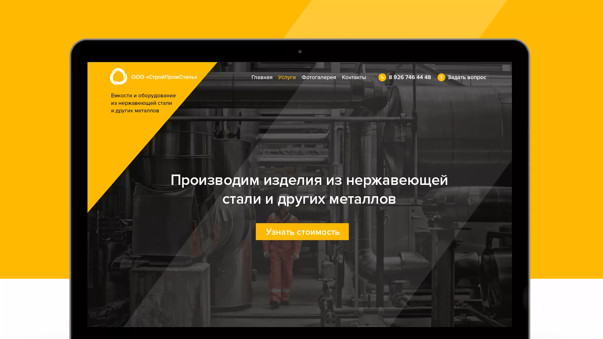 Создание сайта в Среднеколымске для компании «СтройПромСталь»