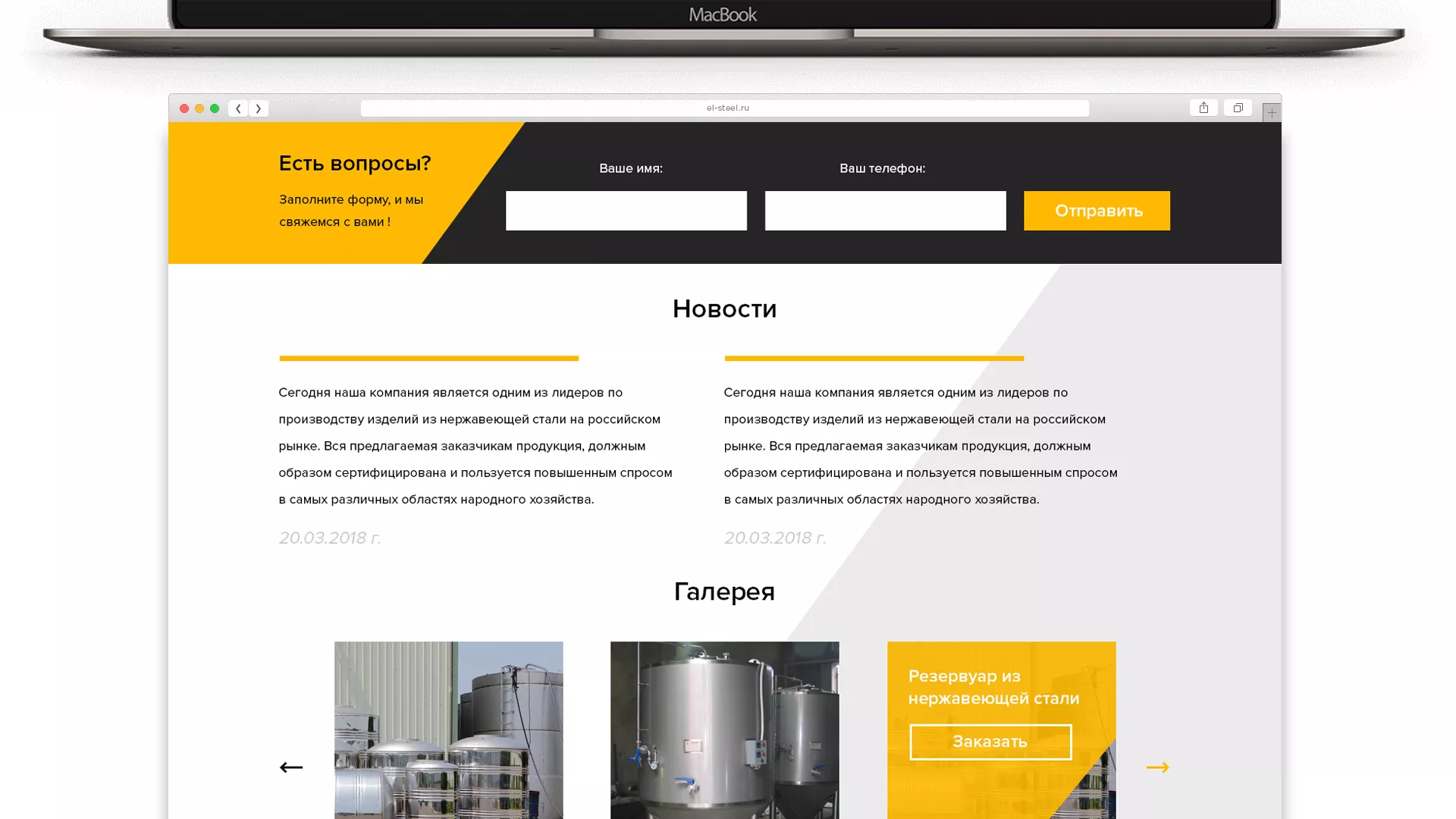 Создание сайта в Среднеколымске для компании «СтройПромСталь»