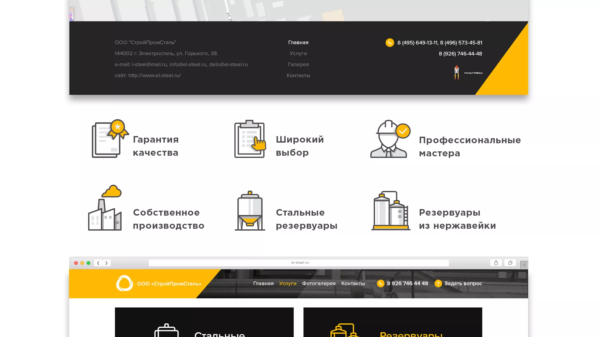 Создание сайта в Среднеколымске для компании «СтройПромСталь»