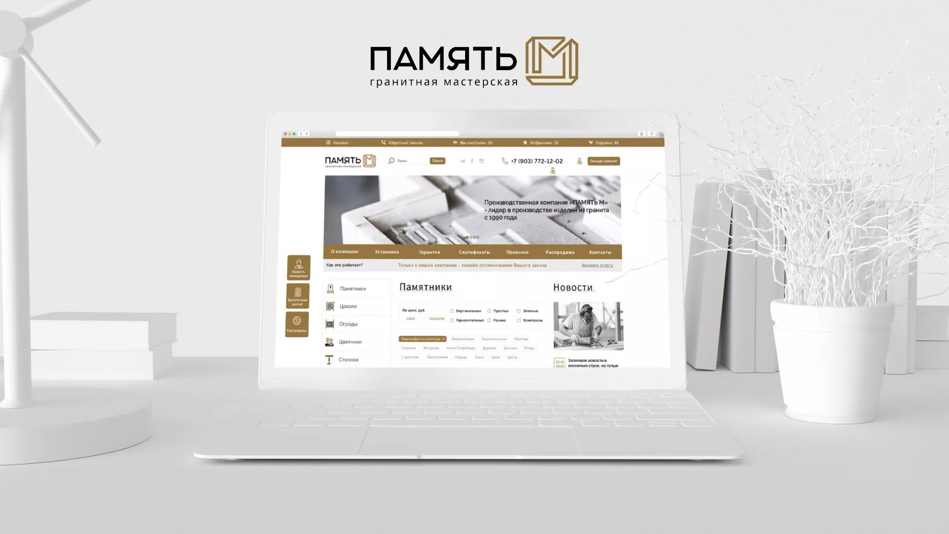 Разработка логотипа и сайта компании «Память-М» в Среднеколымске
