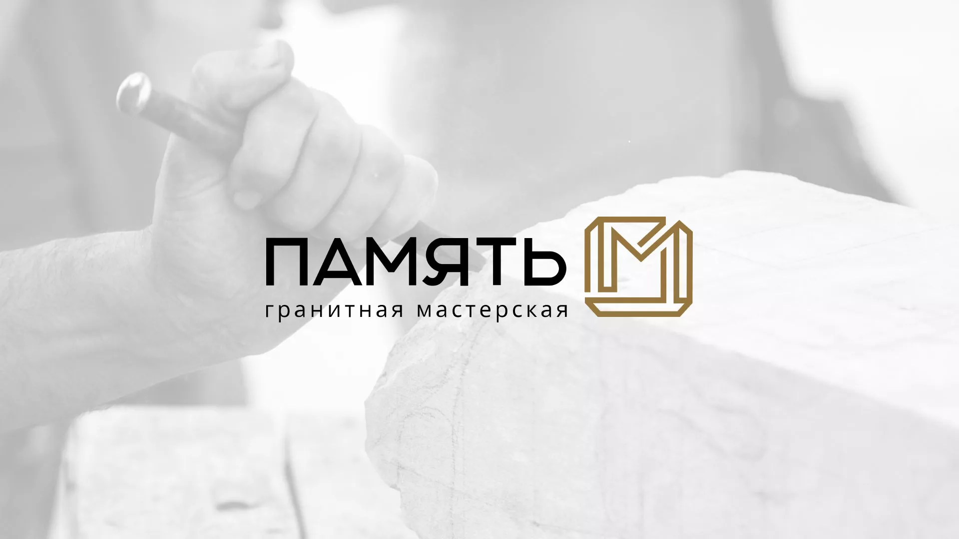 Разработка логотипа и сайта компании «Память-М» в Среднеколымске