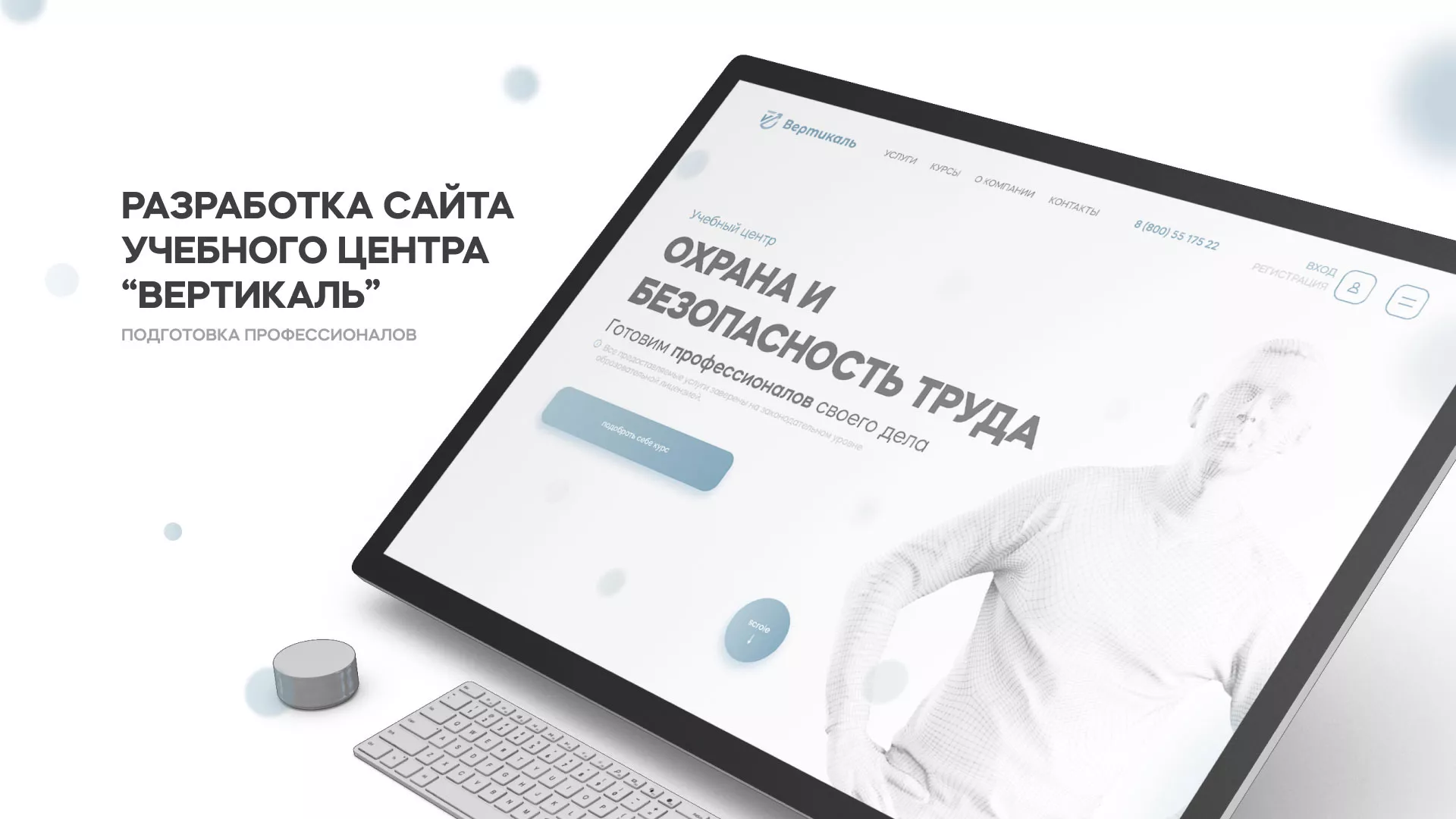 Создание сайта учебного центра «Вертикаль» в Среднеколымске