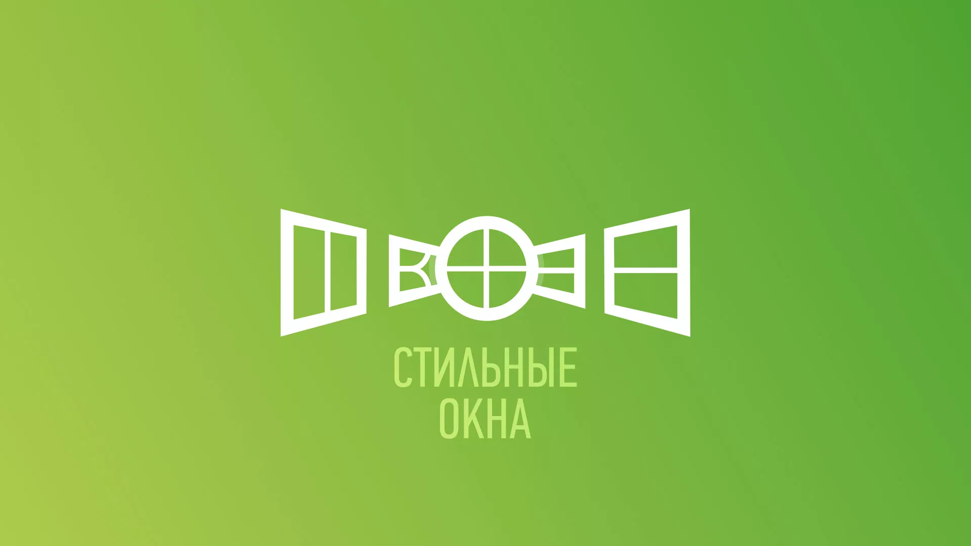 Разработка сайта по продаже пластиковых окон «Стильные окна» в Среднеколымске