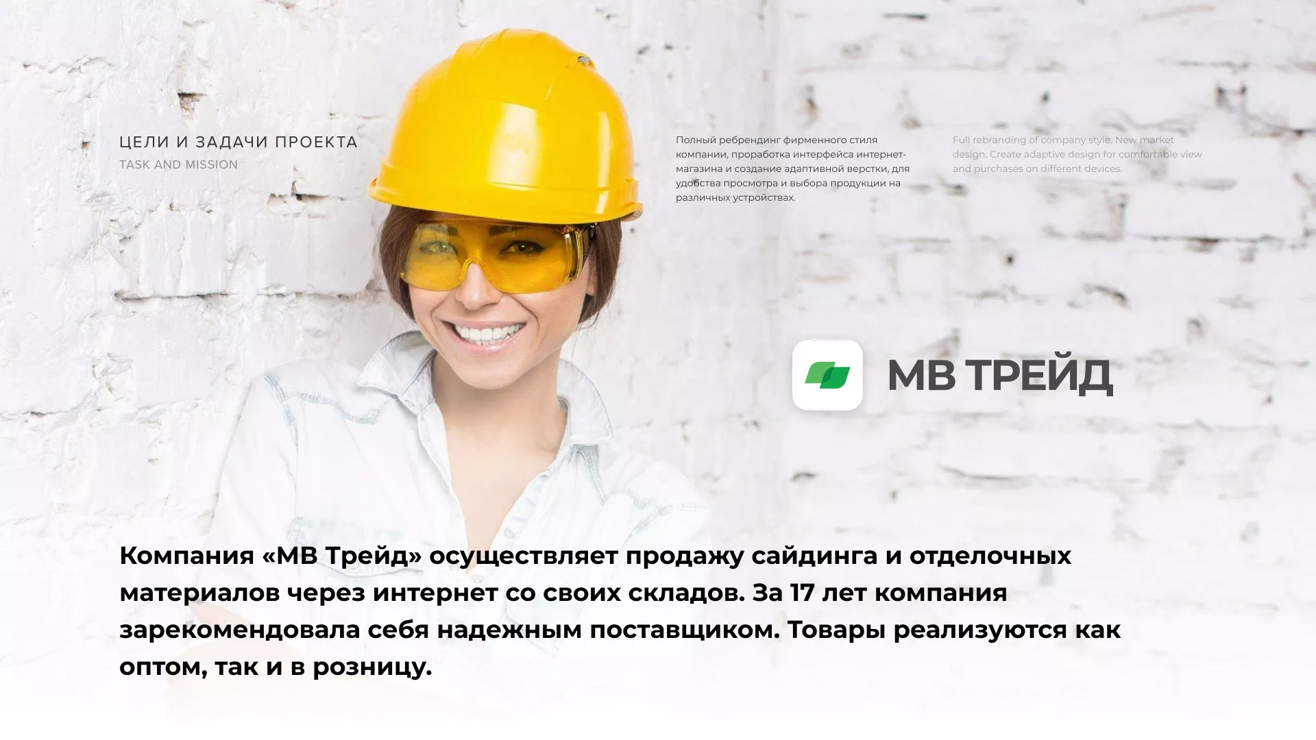 Разработка логотипа и сайта компании «МВ Трейд» в Среднеколымске