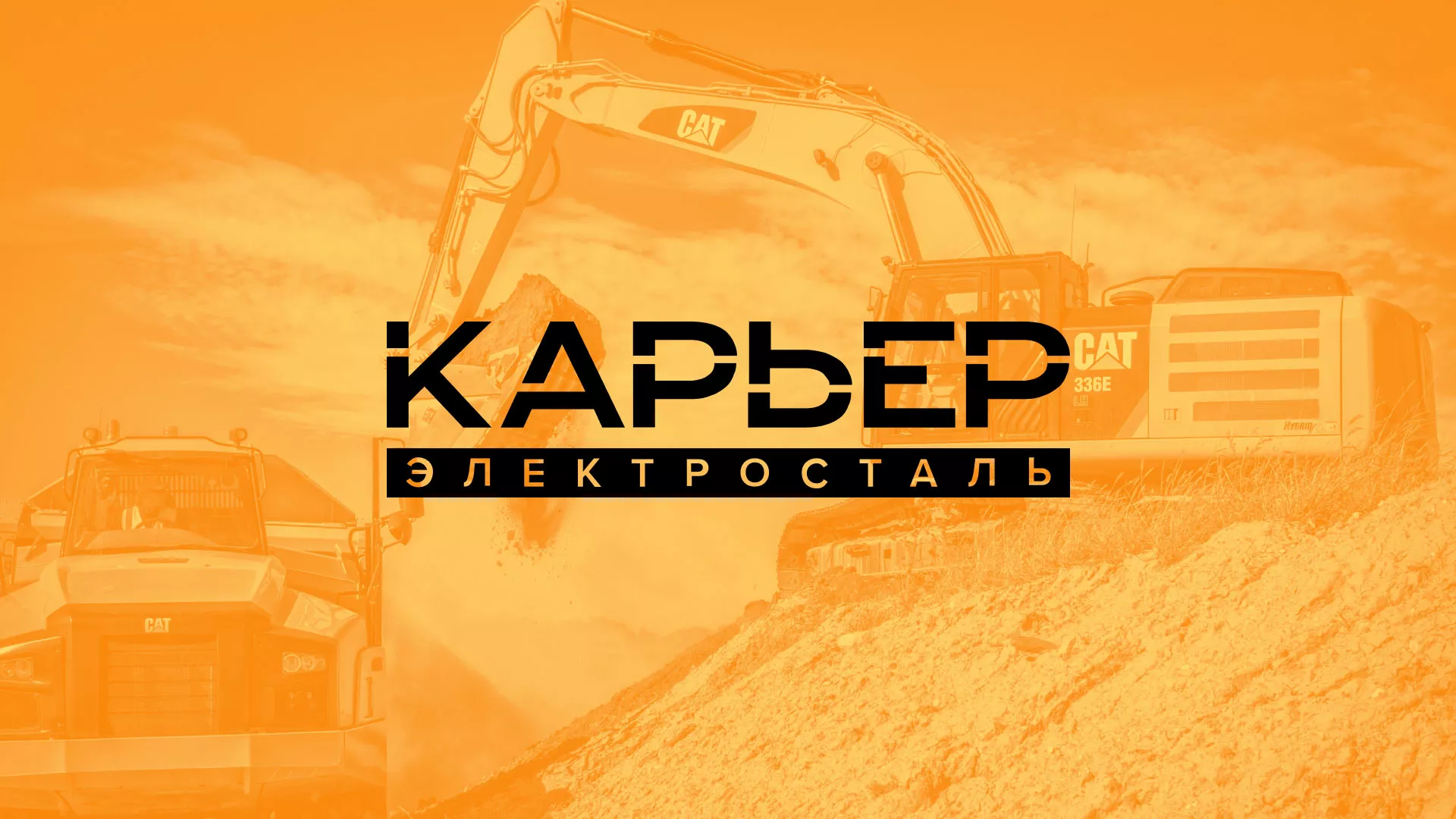 Разработка сайта по продаже нерудных материалов «Карьер» в Среднеколымске