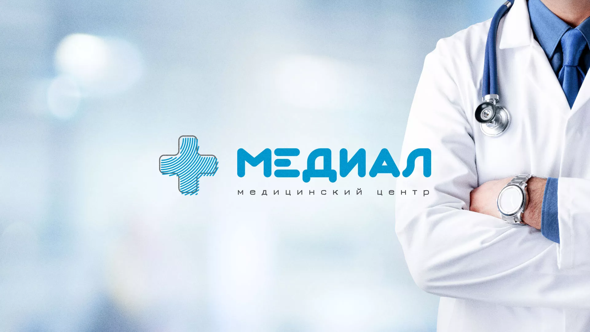 Создание сайта для медицинского центра «Медиал» в Среднеколымске