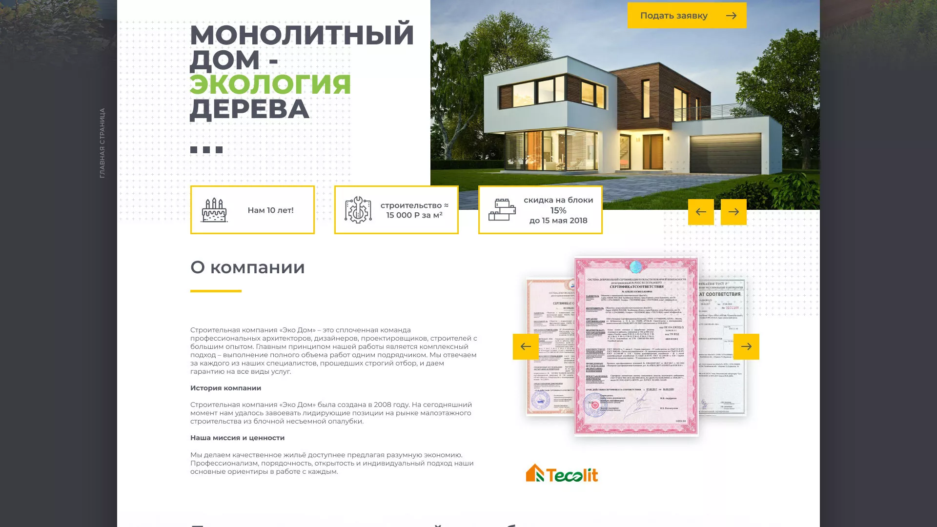Создание сайта для строительной компании «ЭКОДОМ» в Среднеколымске