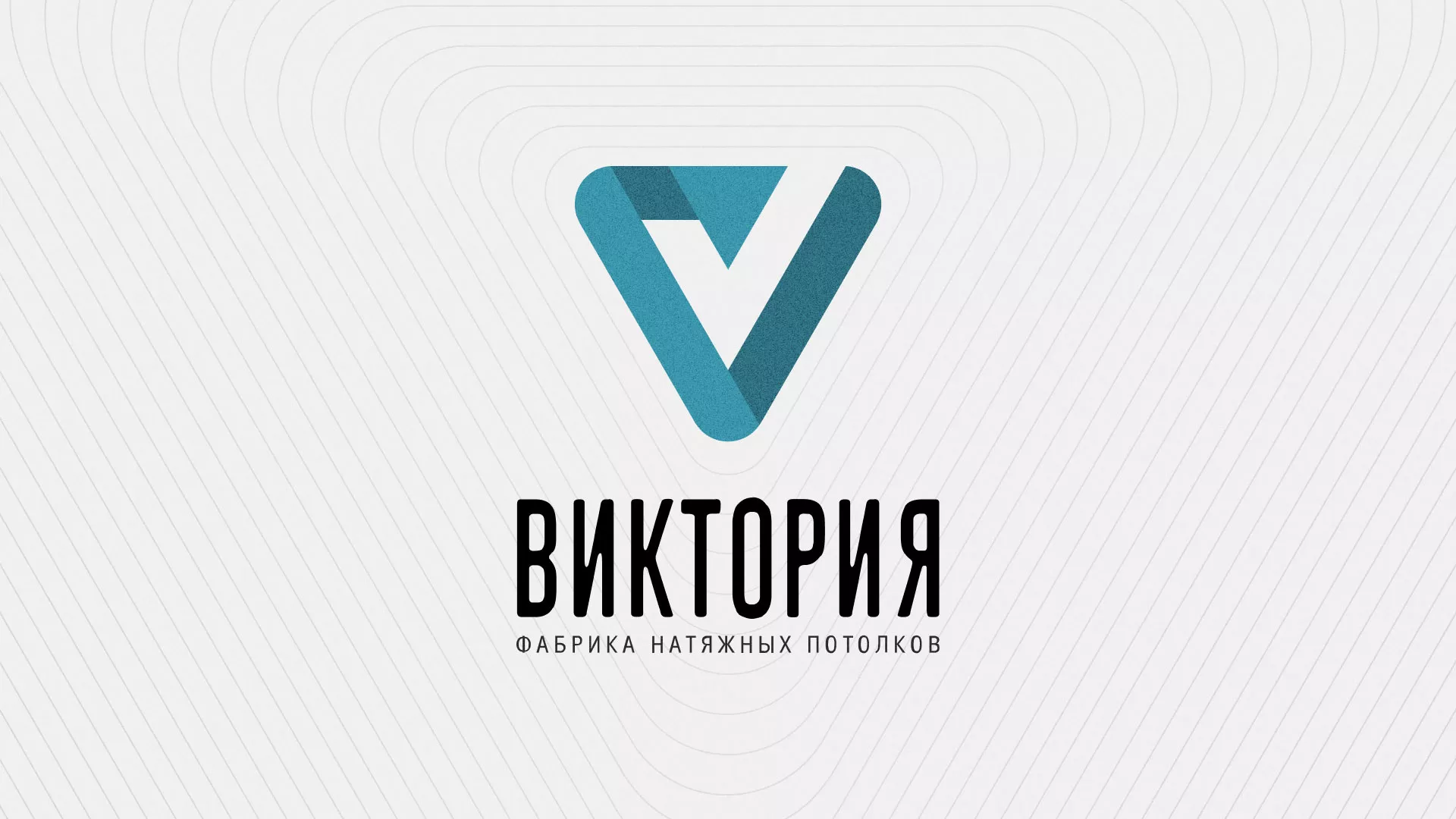 Разработка фирменного стиля компании по продаже и установке натяжных потолков в Среднеколымске