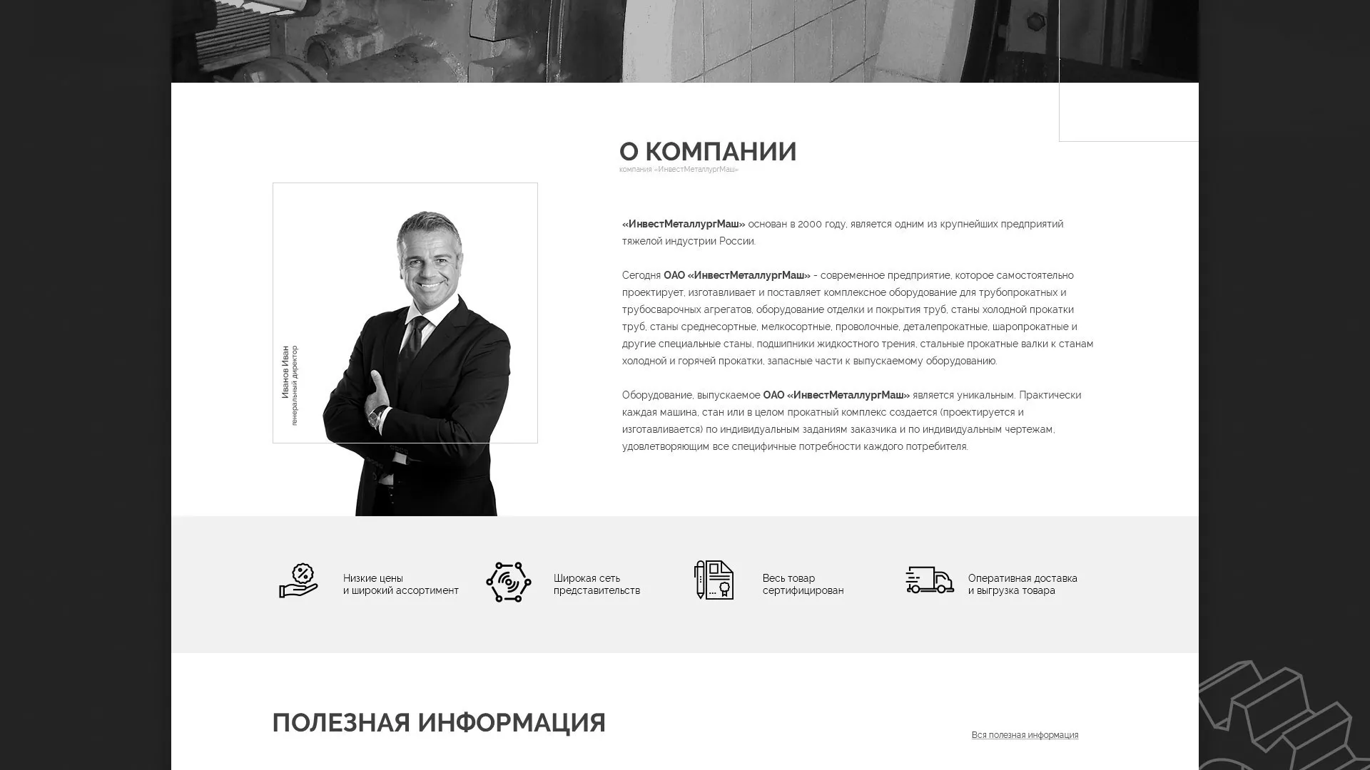 Разработка сайта для завода по продаже оборудования в Среднеколымске